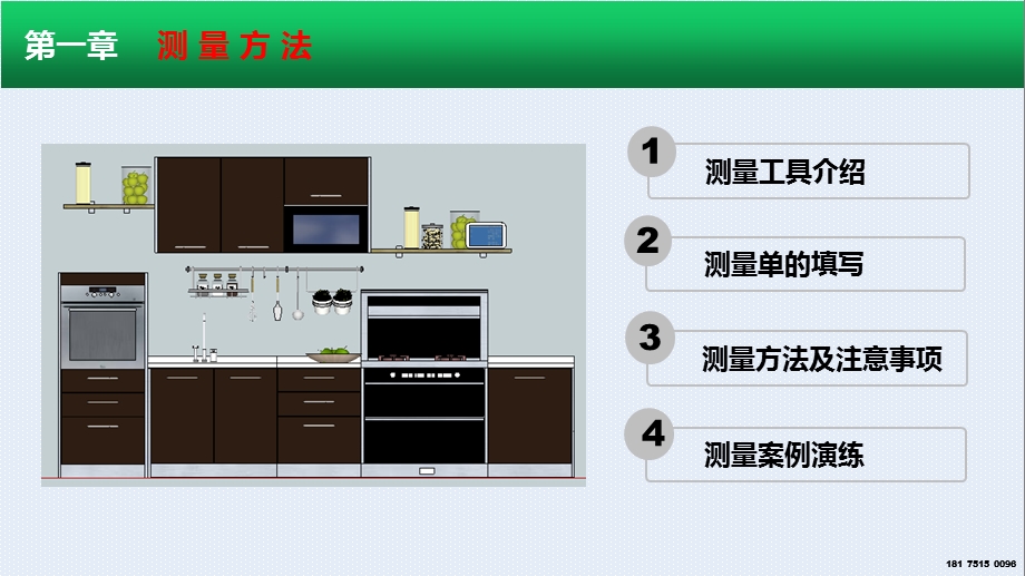 橱柜测量方法及水电位设计.ppt_第2页