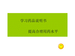 合理用药案例讲评.ppt