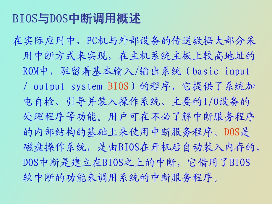 汇编入门与精通.ppt_第2页