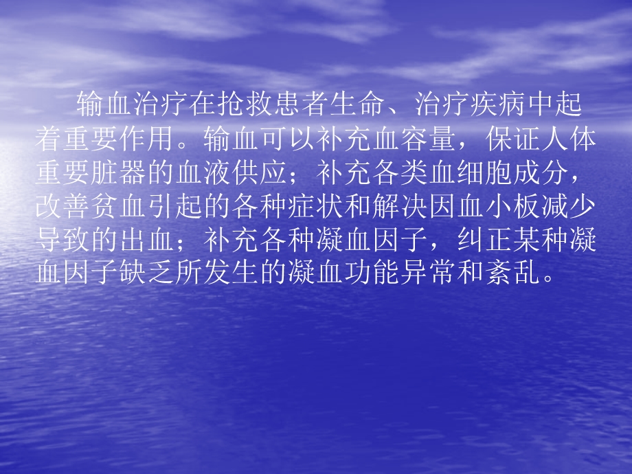 常见输血不良反应课件.ppt_第2页