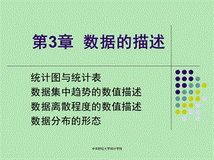 统计学课件第3章数据的描述.ppt