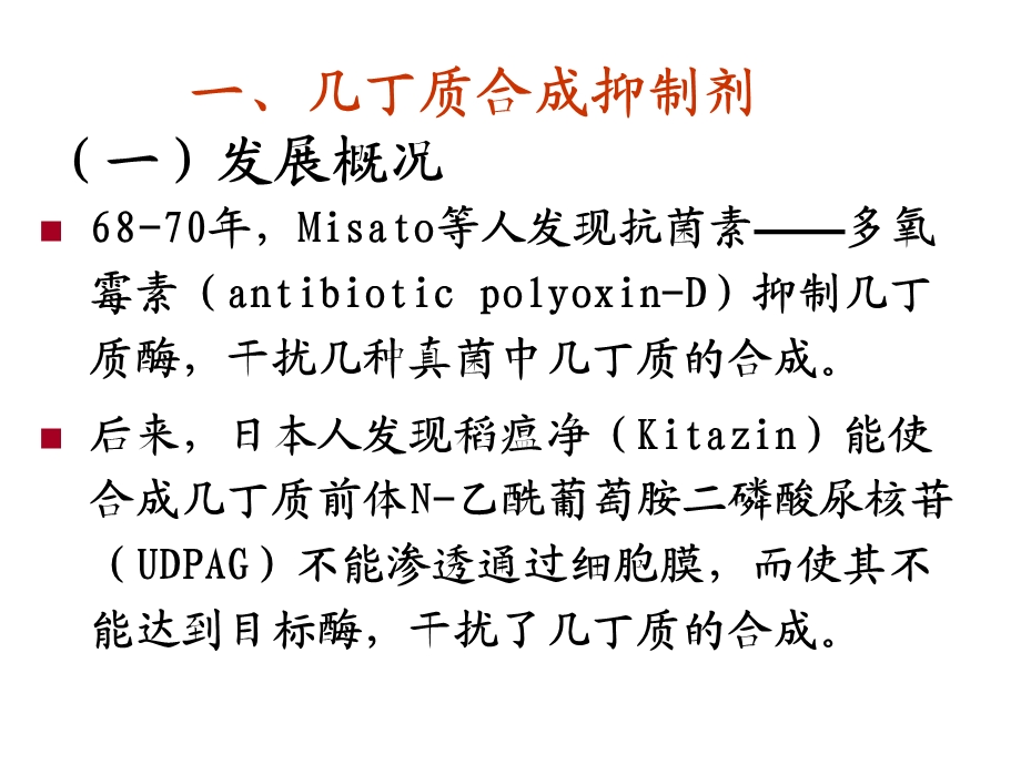 调节剂(IGR)生长昆虫.ppt_第3页