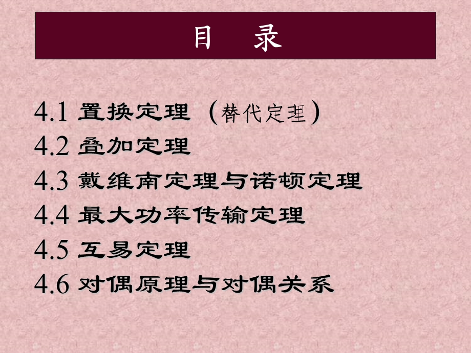 线性网络定理电路理论教学.ppt_第3页