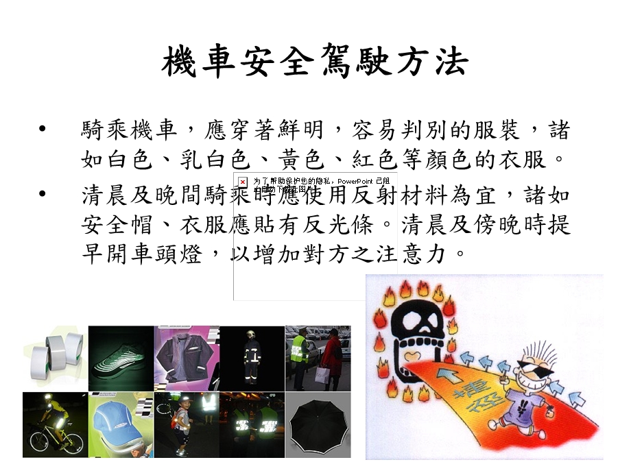 机车安全驾驶方法.ppt_第1页