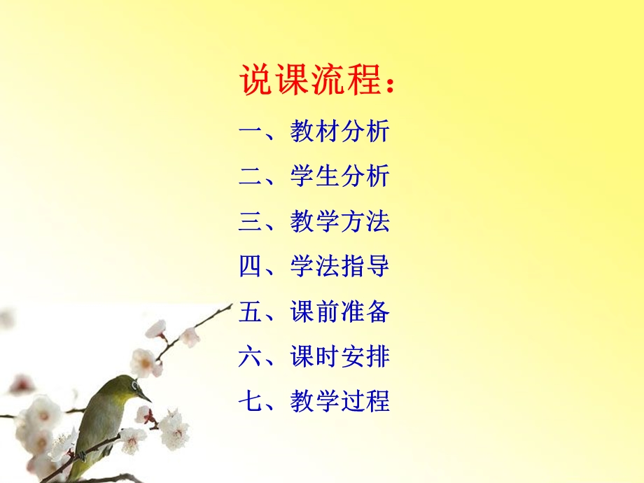 观察植物细胞说课课件.ppt_第2页