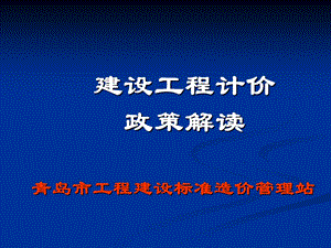 汇编交底培训计价政策.ppt