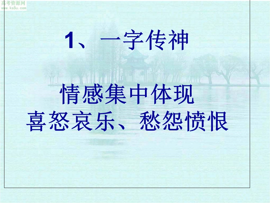 古诗中的抒情方式及方法.ppt_第1页