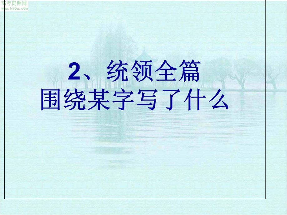 古诗中的抒情方式及方法.ppt_第2页