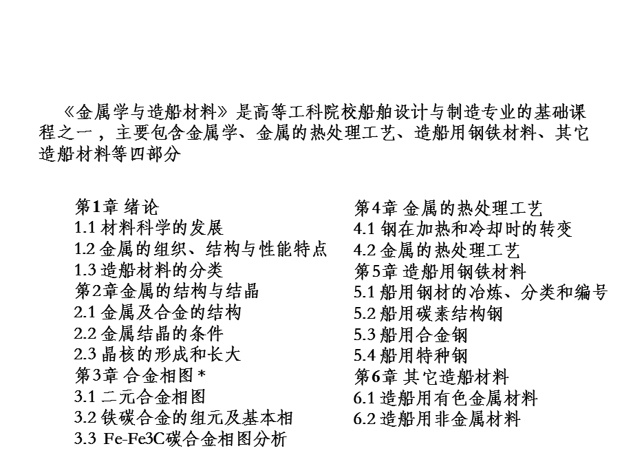 金属学与造船材料.ppt_第3页