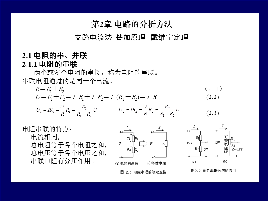 电路叠加原理-戴维宁定理.ppt_第1页