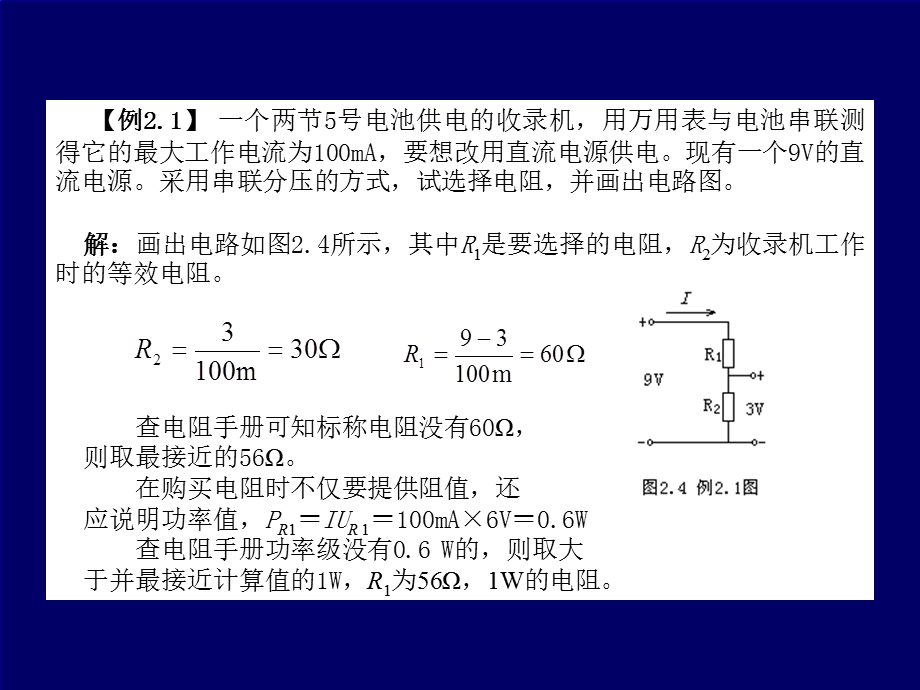 电路叠加原理-戴维宁定理.ppt_第3页