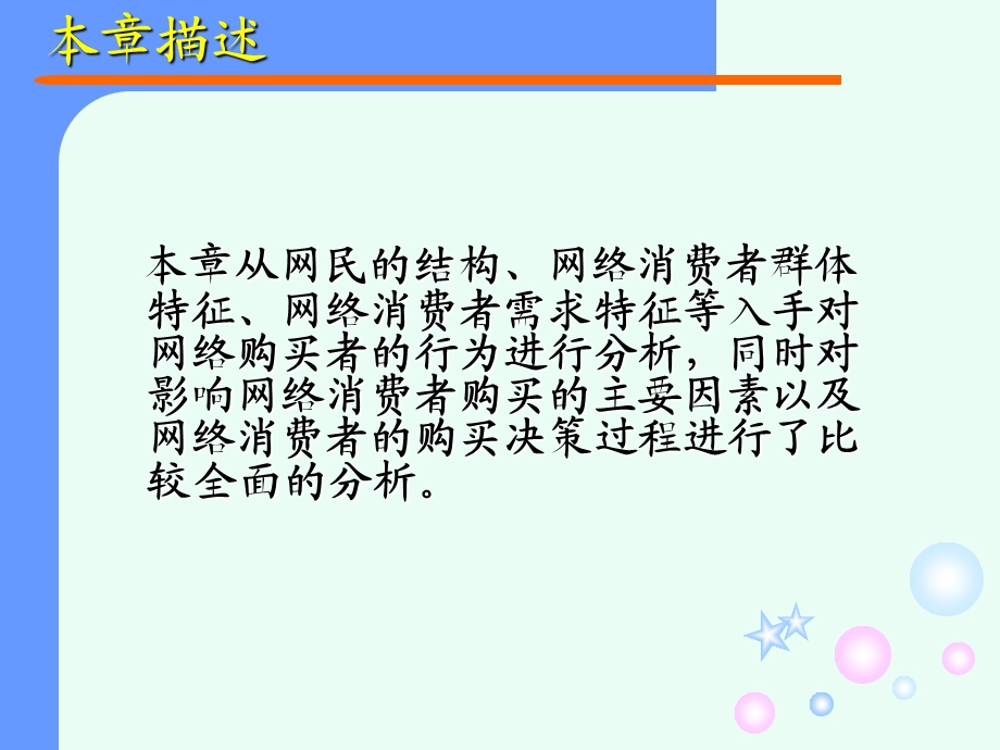 网络客户行为分析.ppt_第1页