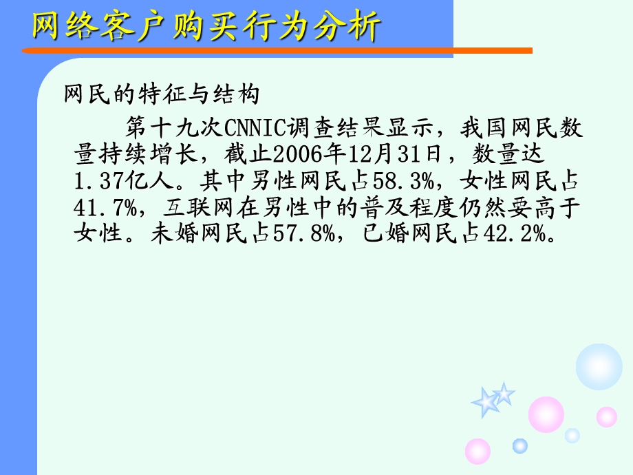 网络客户行为分析.ppt_第3页