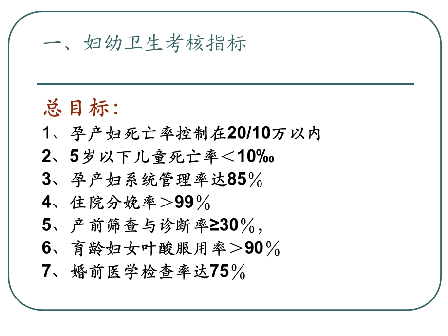 妇幼公共卫生知识培训.ppt_第3页