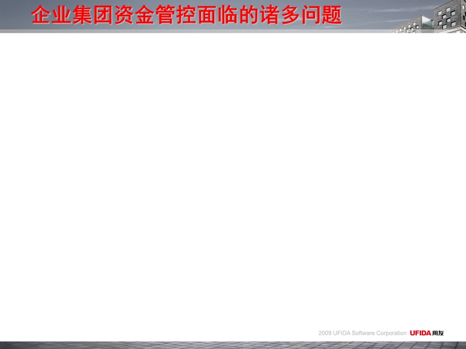 资金管理方案汇报.ppt_第1页