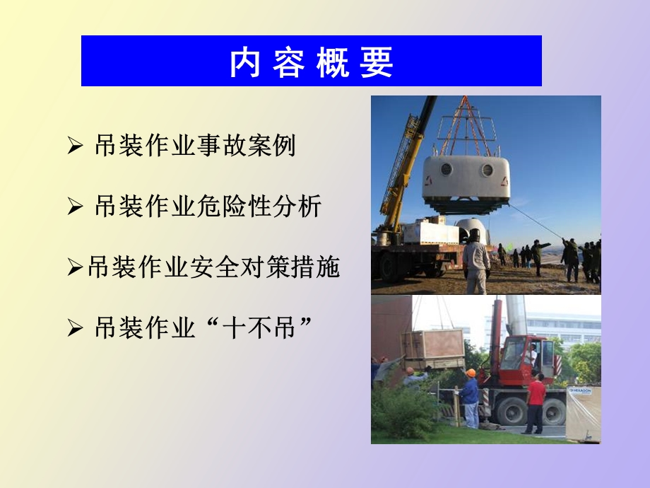 吊装作业安全.ppt_第2页