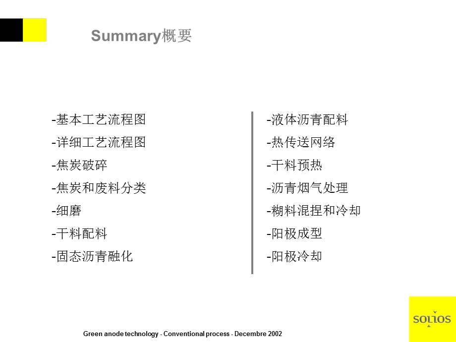 法国SOLIOS公司配料溷捏教材.ppt_第2页