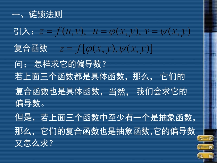 多元复合函数的求导法则教学.ppt_第2页