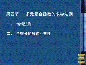 多元复合函数的求导法则教学.ppt