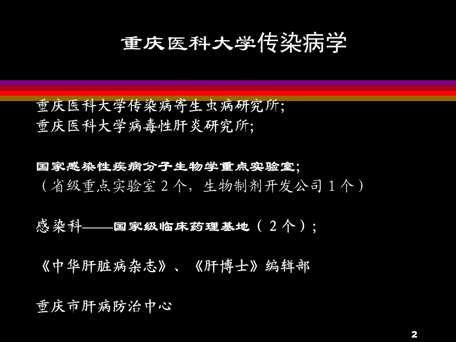 发热待查ppt课件.ppt_第2页