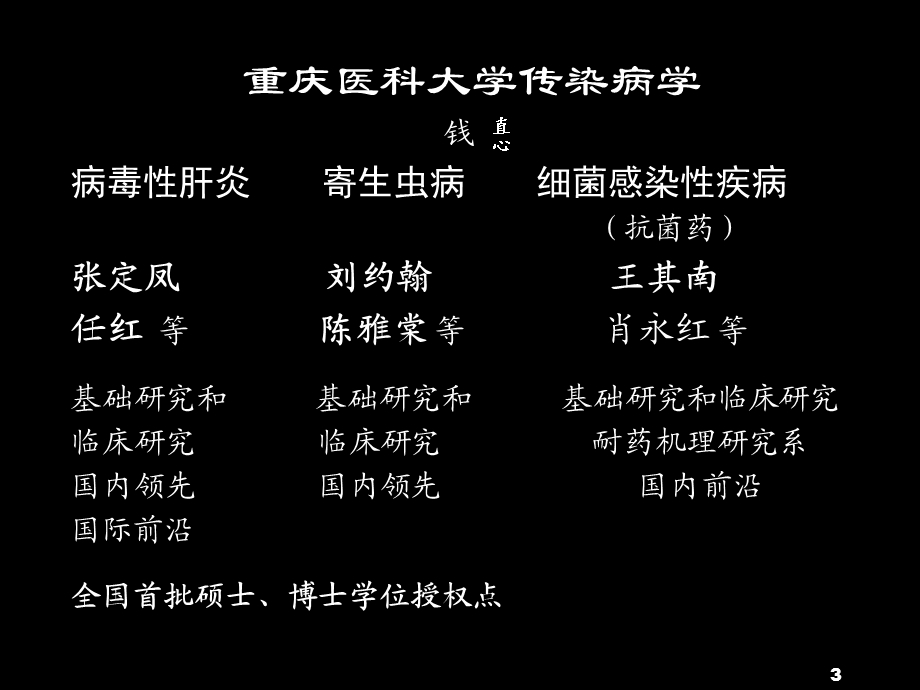 发热待查ppt课件.ppt_第3页