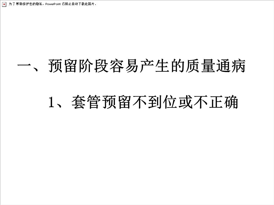 给排水电气质量通病防治.ppt_第3页