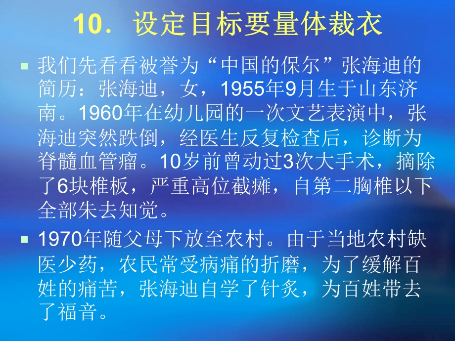 设定目标要量体裁衣.ppt_第2页