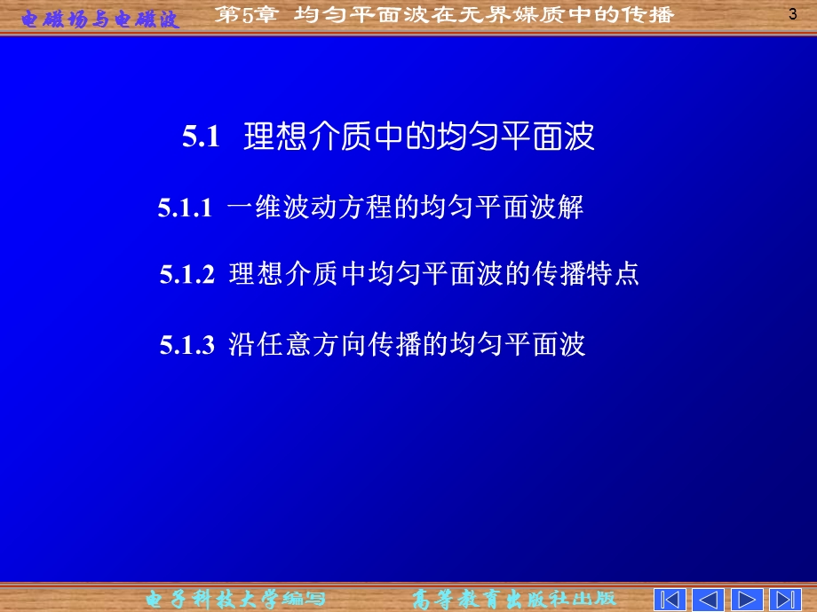 电磁场与电磁波-第四版-第五章-ppt.ppt_第3页