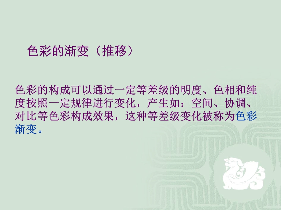 色彩明纯度推移.ppt_第1页