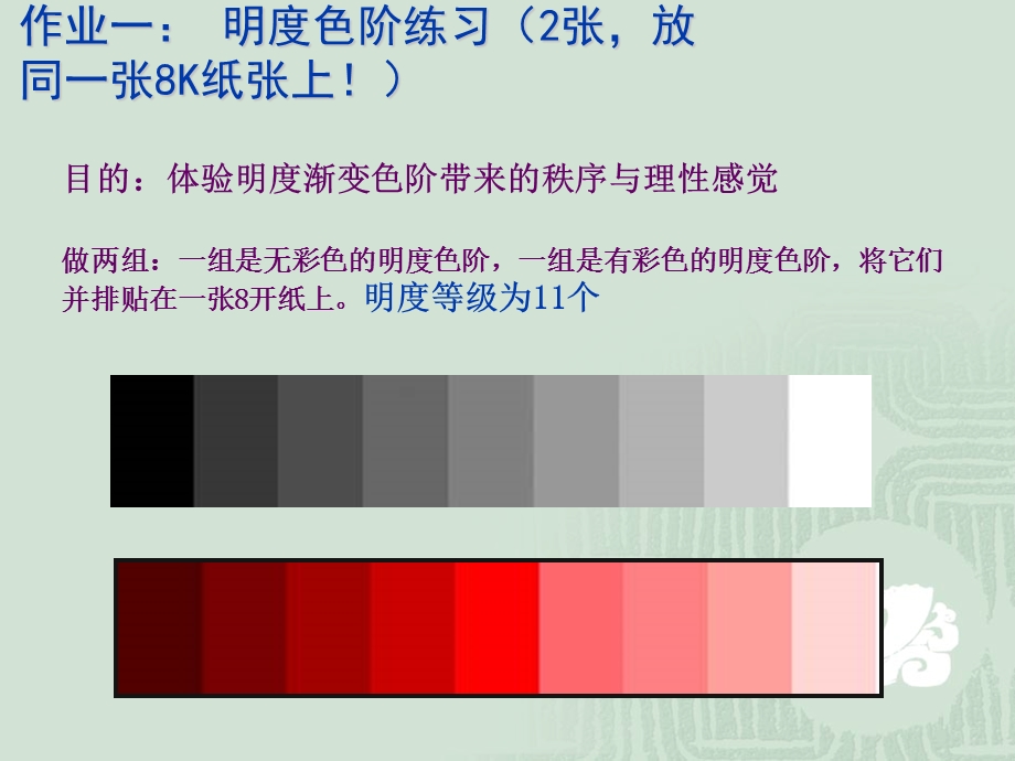 色彩明纯度推移.ppt_第3页