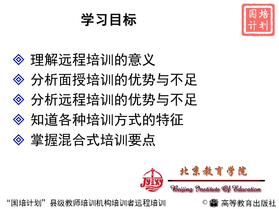 聚焦英特尔教师培训方式.ppt_第2页