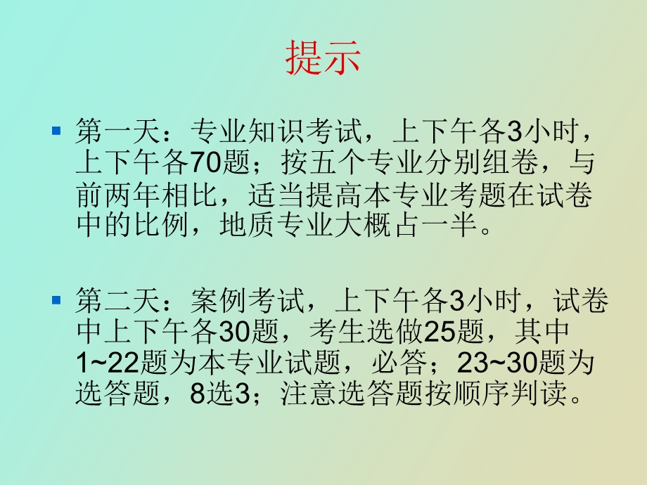 题型及例题分析.ppt_第2页