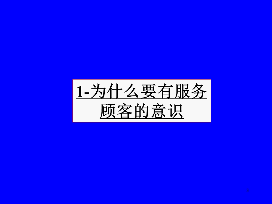 导购服务技巧培训讲座PPT商场服务接待技巧.ppt_第3页