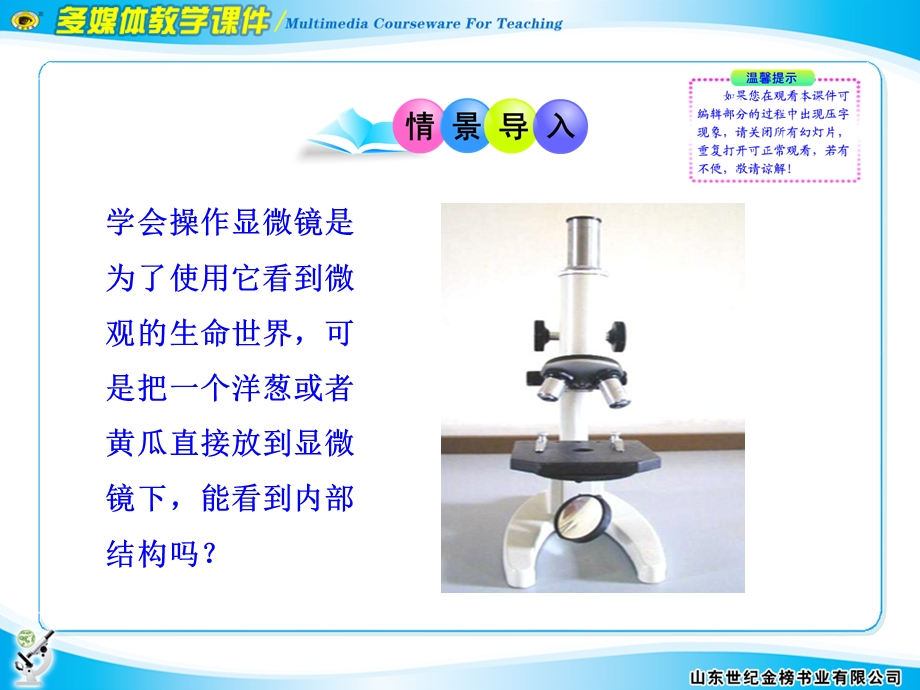 观察植物细胞ppt.ppt_第2页