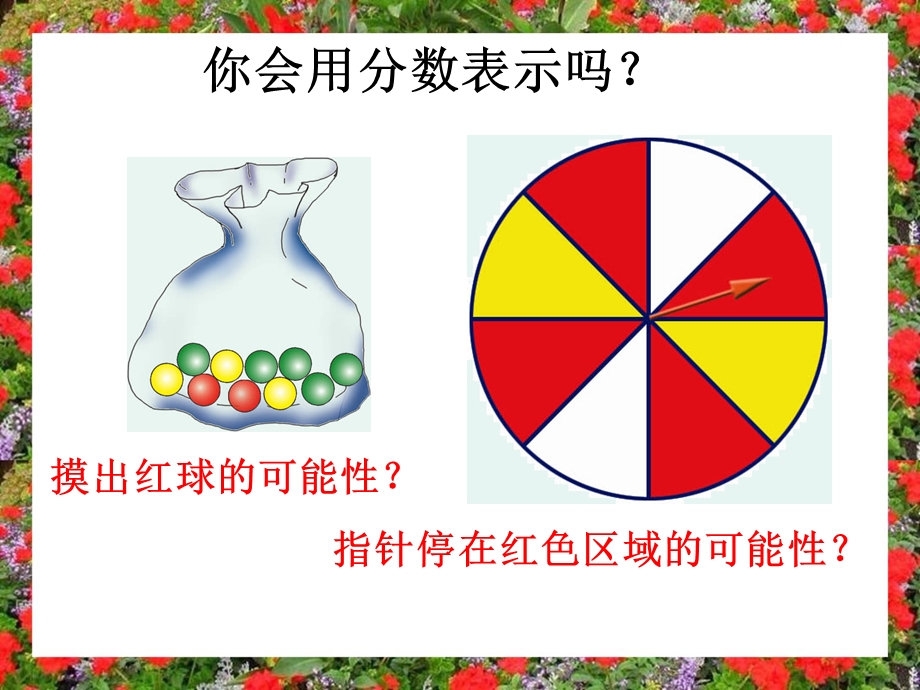 青岛版六年级上册第七单元谁先上场可能性.ppt_第3页