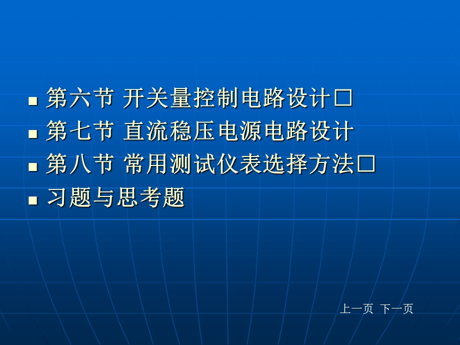 机电一体化第四章机电一体化系统应用电路设计.ppt_第2页