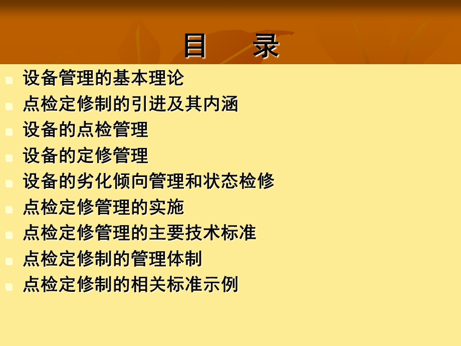 发电设备点检定修管理.ppt_第2页