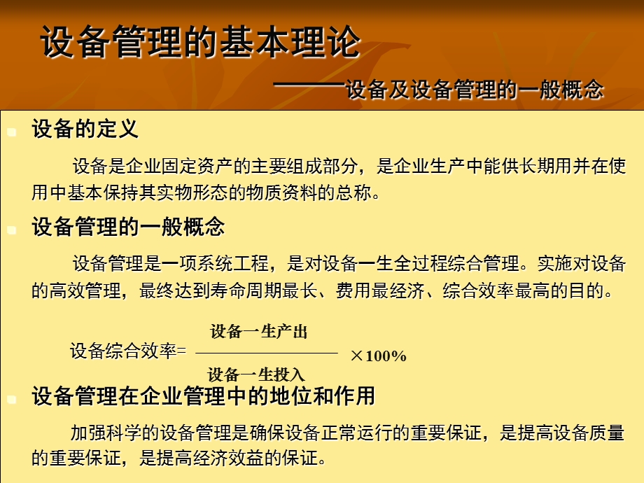 发电设备点检定修管理.ppt_第3页