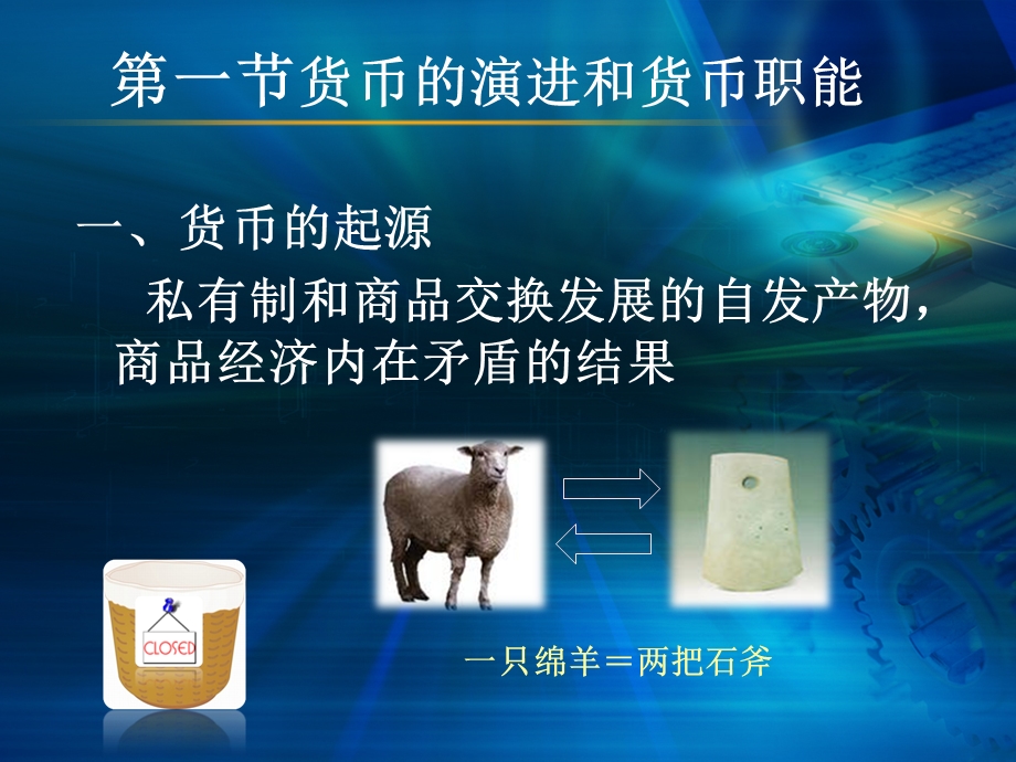 货币与货币制度 (2).ppt_第3页