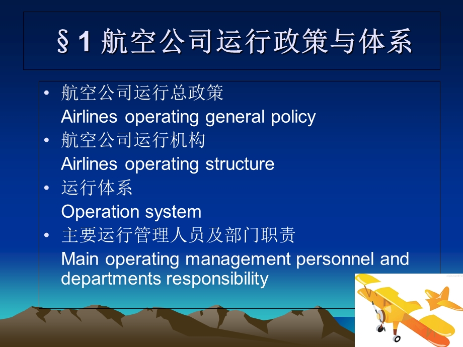 航空公司运行概述.ppt_第3页