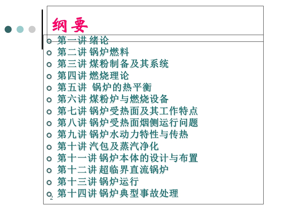 电厂《锅炉设备及运行》技能培训讲义.ppt_第2页