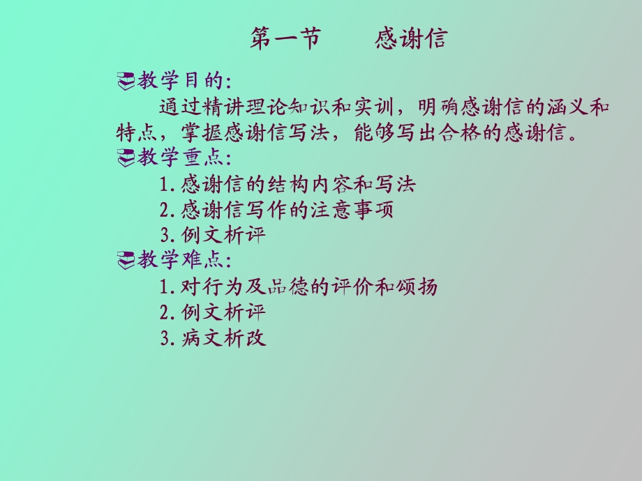 感谢信邀请函.ppt_第2页