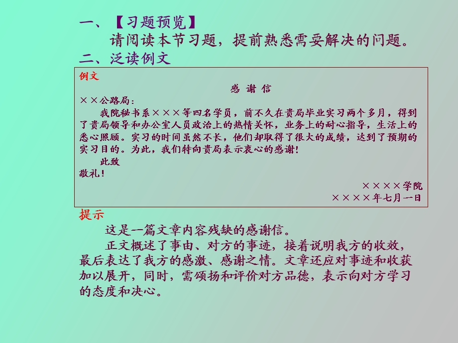 感谢信邀请函.ppt_第3页