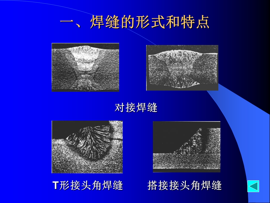 船舶结构焊接第2章26焊缝及焊接接头.ppt_第3页