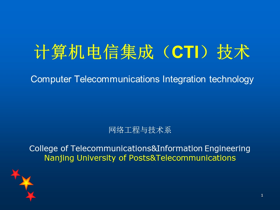 计算机电信集成技术第5章.ppt_第1页