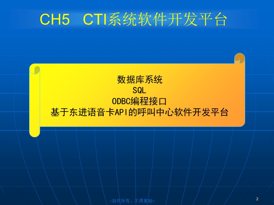 计算机电信集成技术第5章.ppt_第2页