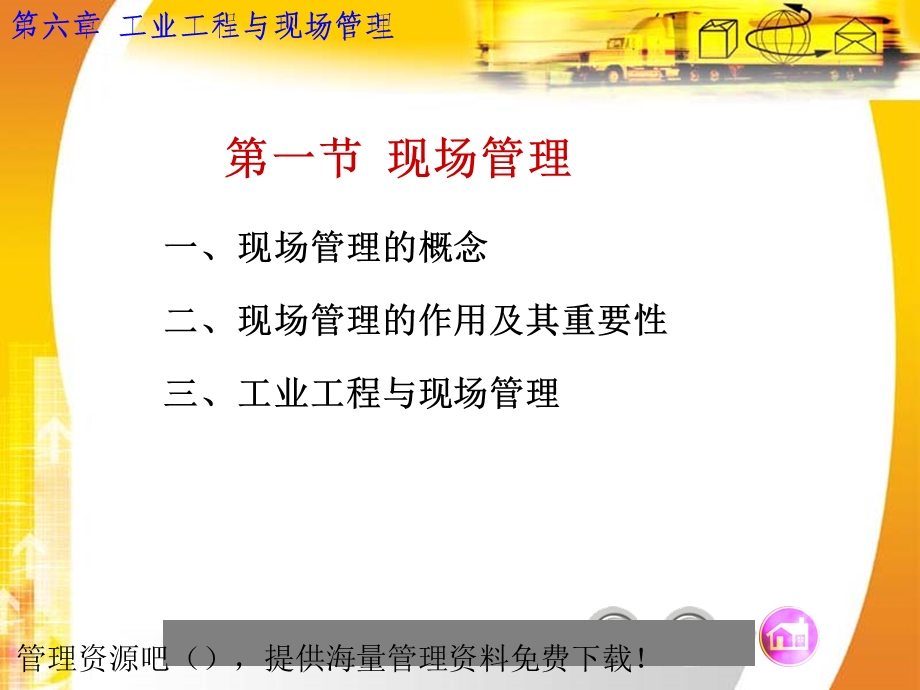 工业工程与现场管理PPT课件.ppt_第3页