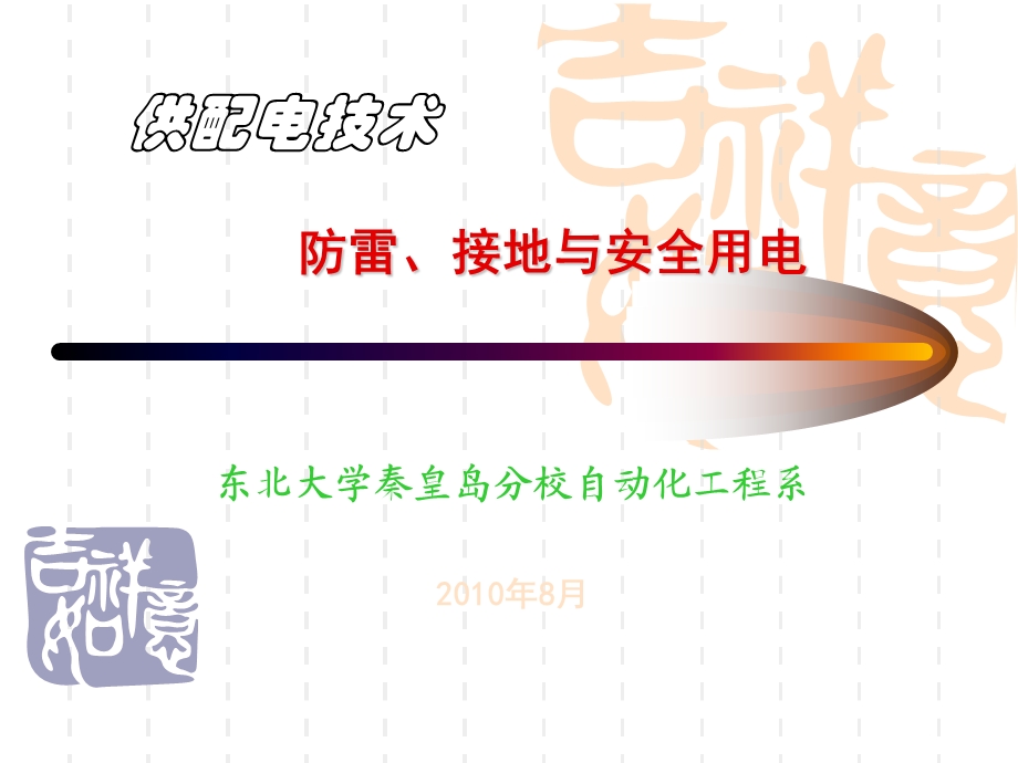 工业企业供电第8章过电压.ppt_第1页