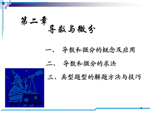 考研数学D2-考研基础班.ppt