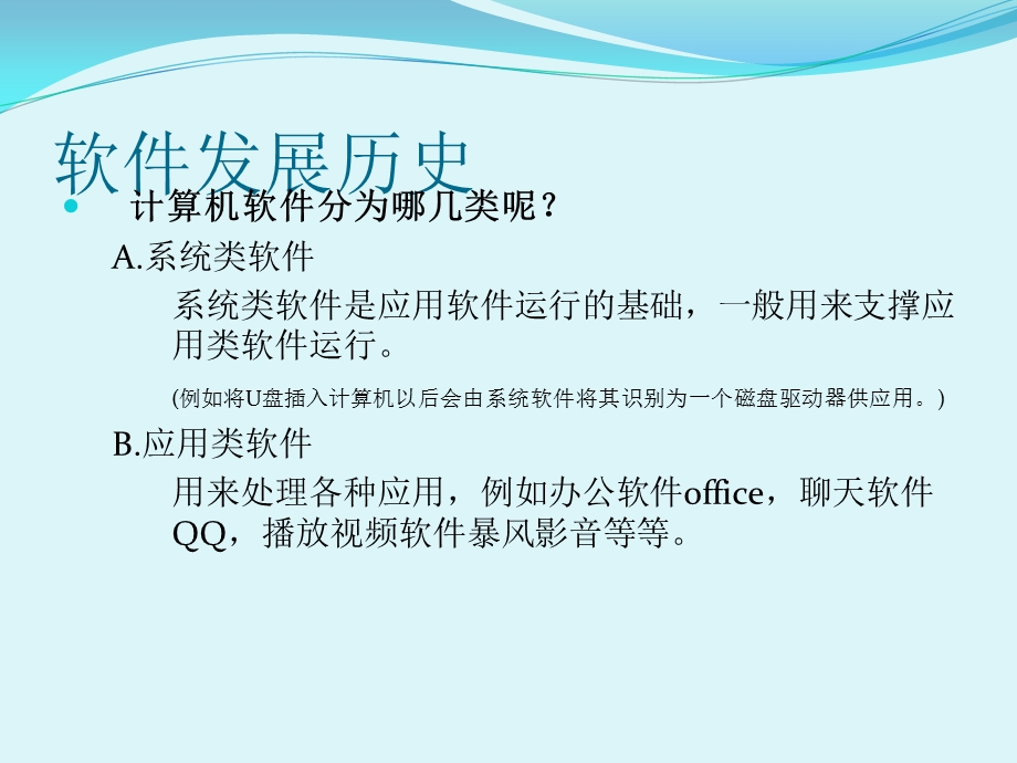 软件的发展过程.ppt_第3页